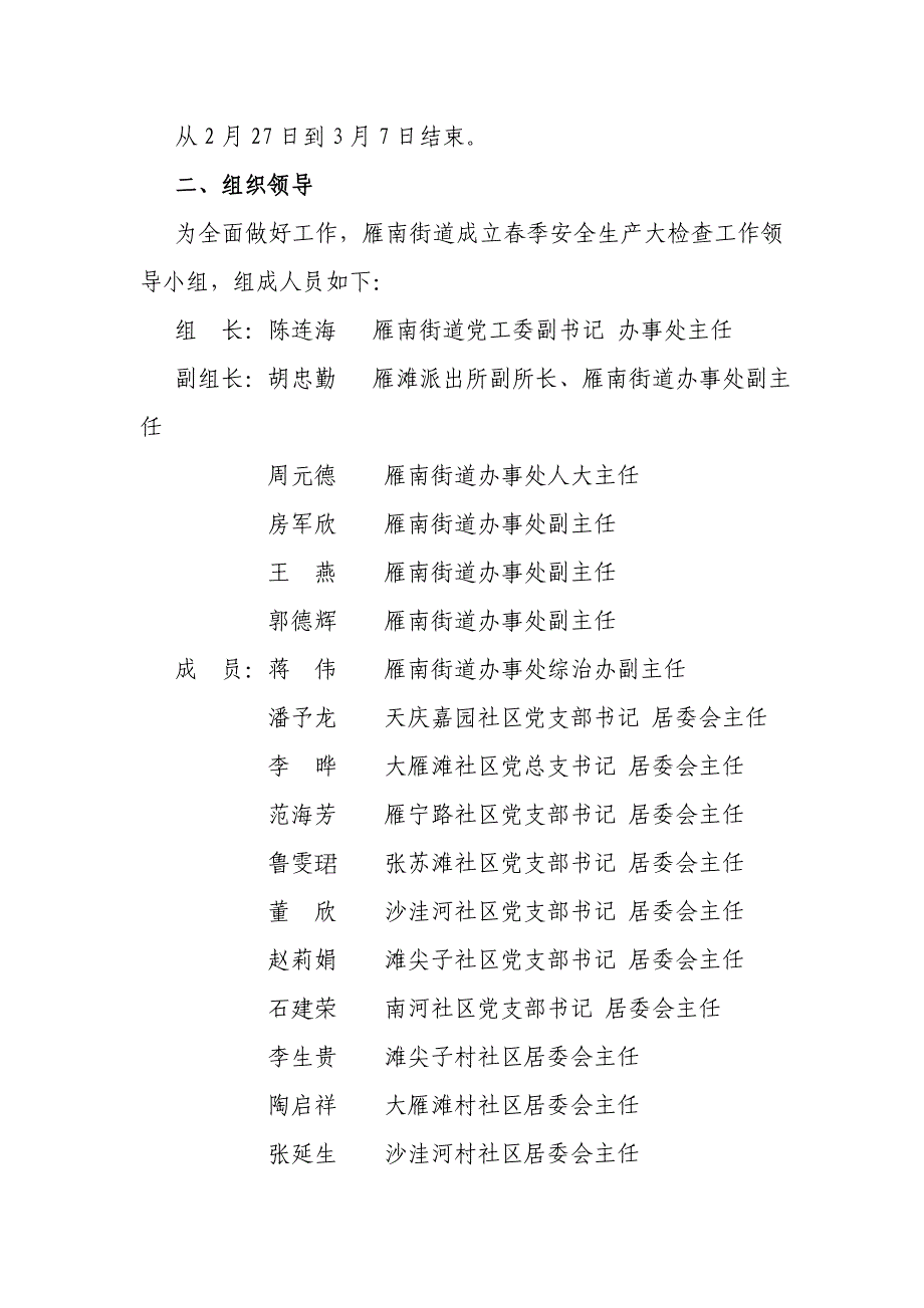 安全生产_春季安全生产大检查_第2页