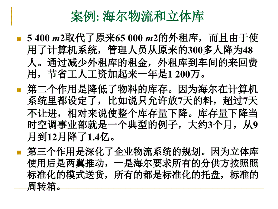 仓库管理_自动化立体仓库的规划与设计方案1_第3页