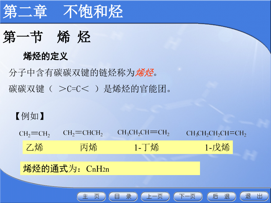 有机化学教学课件作者第二版许新习题2不饱和烃_第4页