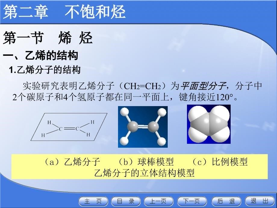 有机化学教学课件作者第二版许新习题2不饱和烃_第5页