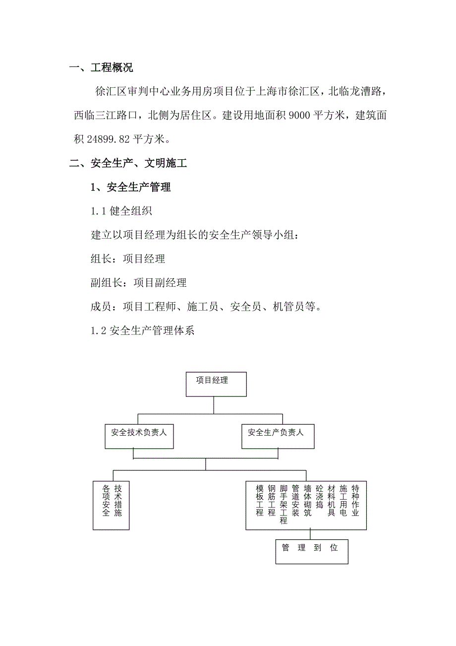 安全生产_安全生产文明施工专项施工方案_第1页