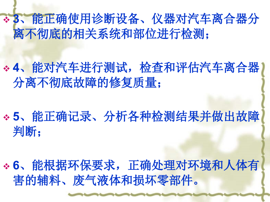 汽车故障诊断技术-高职汽车类-97224-项目二汽车底盘典_第3页