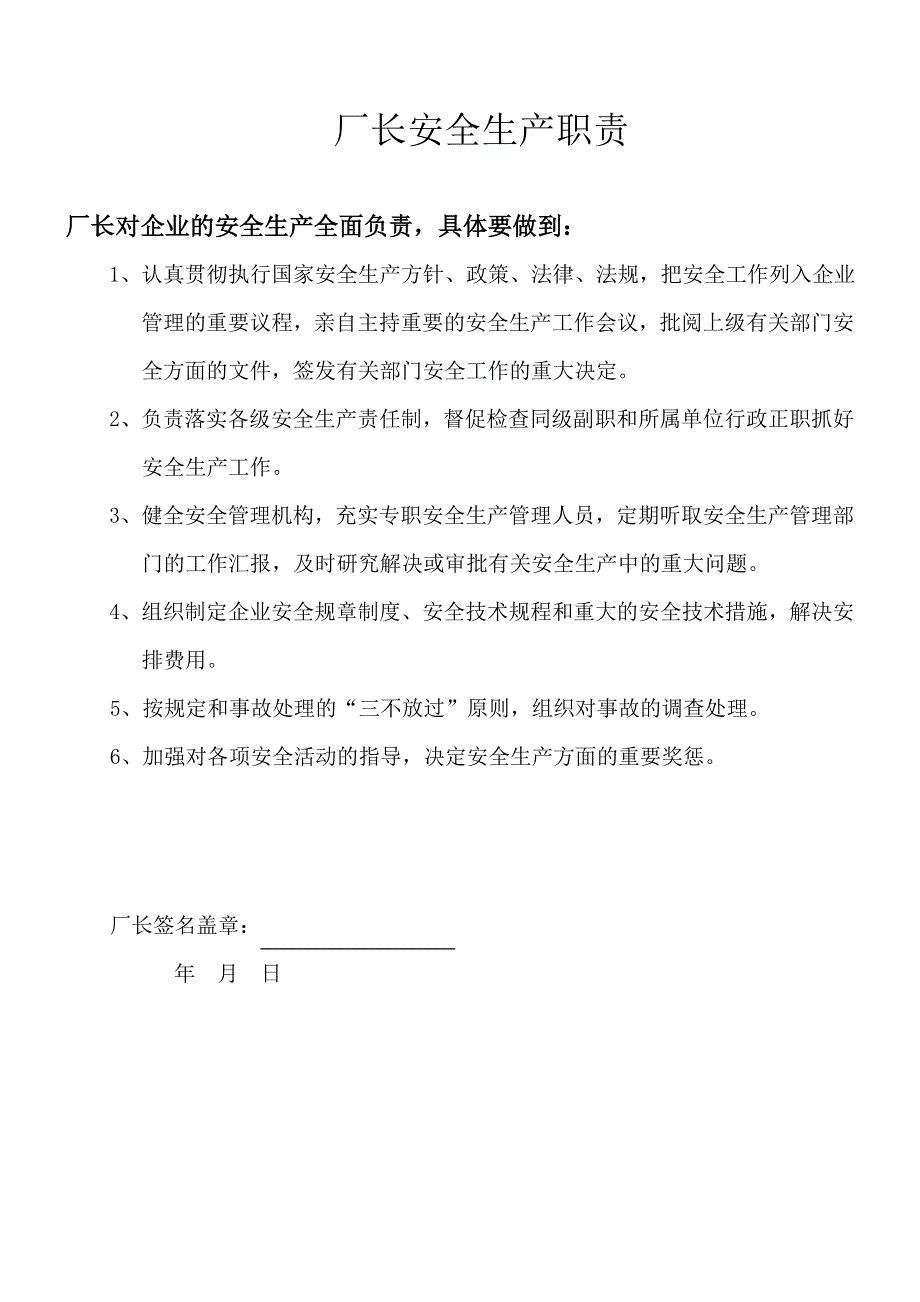 安全生产_某公司安全生产管理制度3_第2页