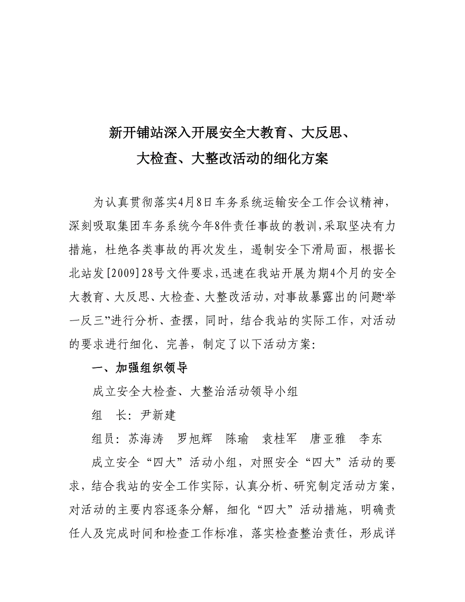 安全生产_安全大教育、大反思与大检查细化方案_第1页