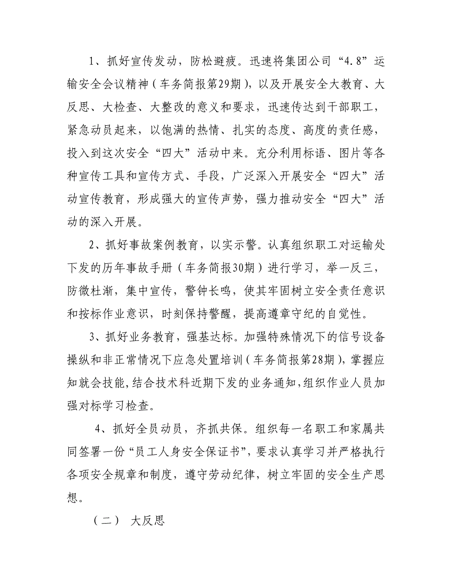 安全生产_安全大教育、大反思与大检查细化方案_第3页