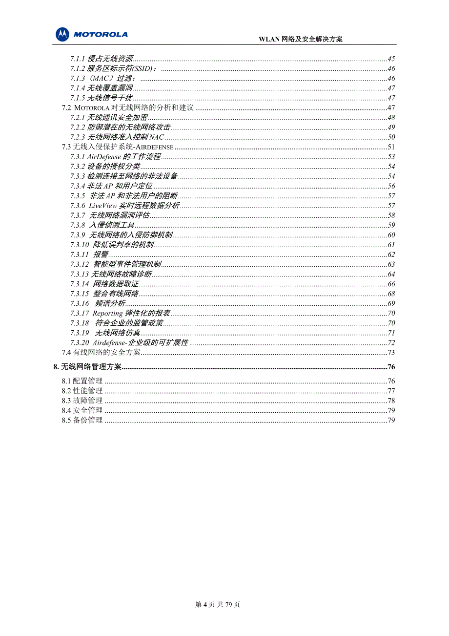 安全生产_wlan网络及安全网络解决方案_第4页