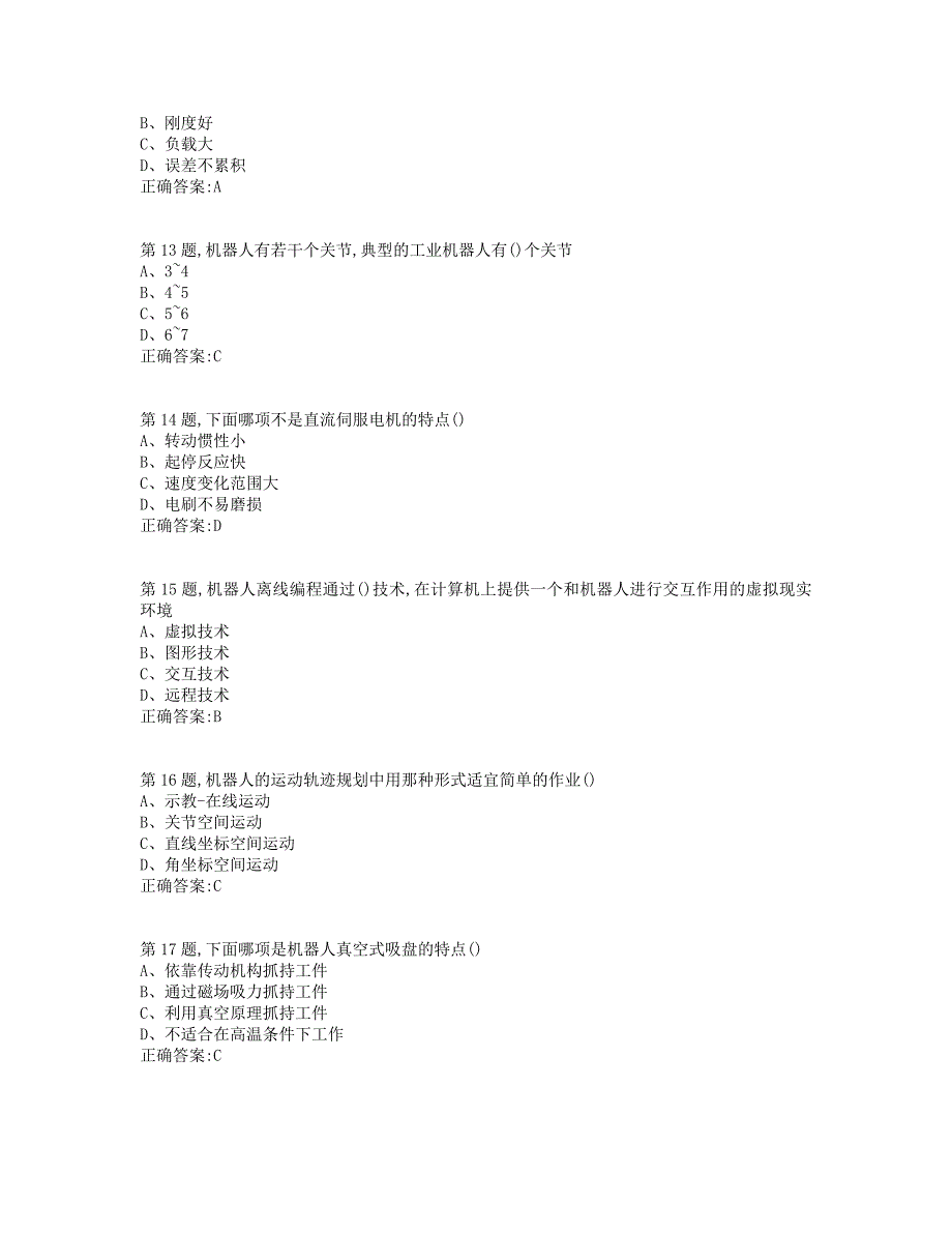 19秋学期西交《工业机器人》在线作业1（标准答案）_第3页