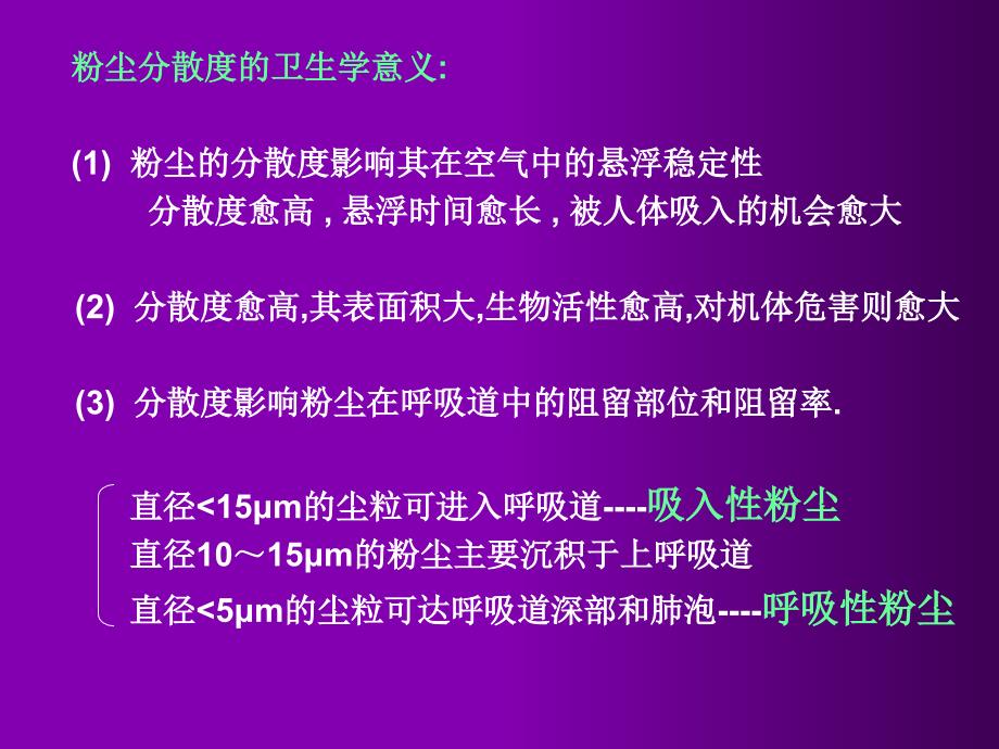 生产管理知识_生产性粉尘与肺部疾患_第4页