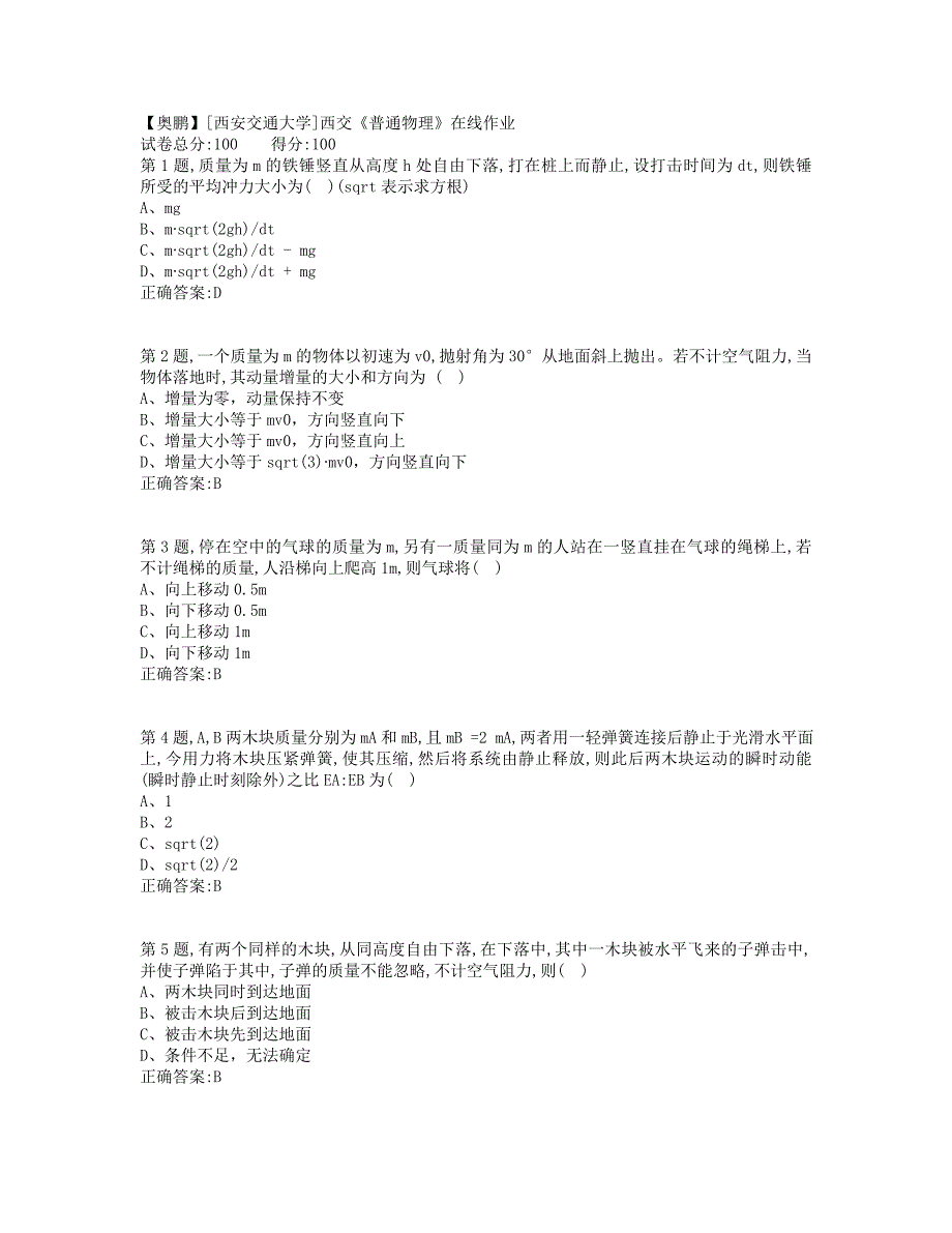 19秋学期西交《普通物理》在线作业（标准答案）_第1页