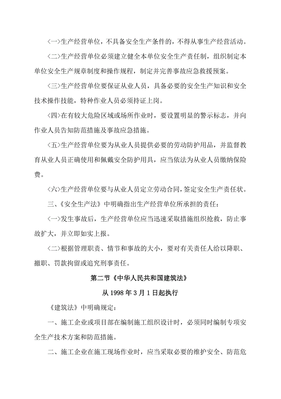 安全生产_通信建设安全生产管理与施工安全技术操作_第2页