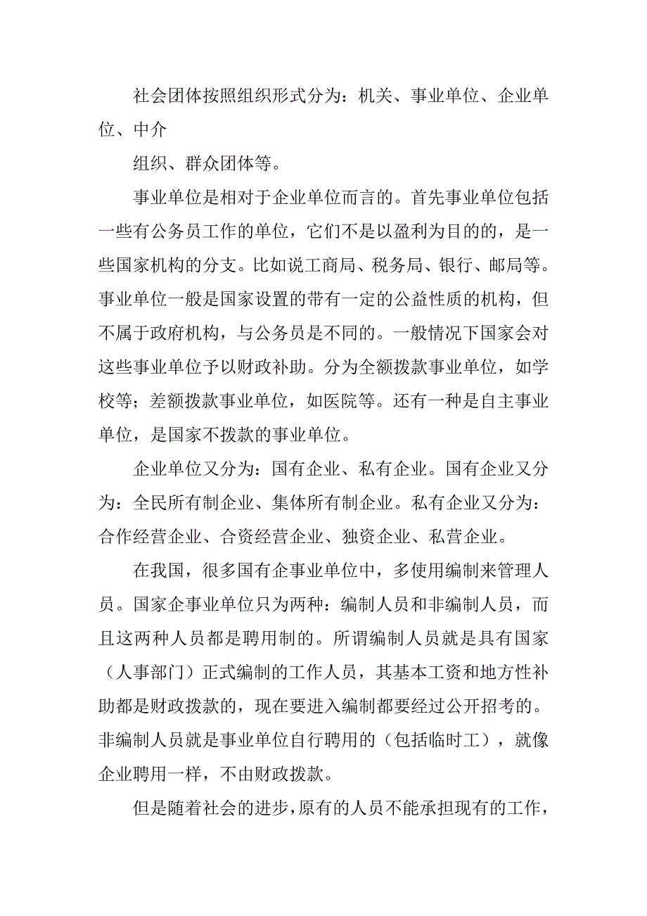 在事业单位上班签的是劳务派遣合同待遇只有正式员工的一般这合理吗_第4页