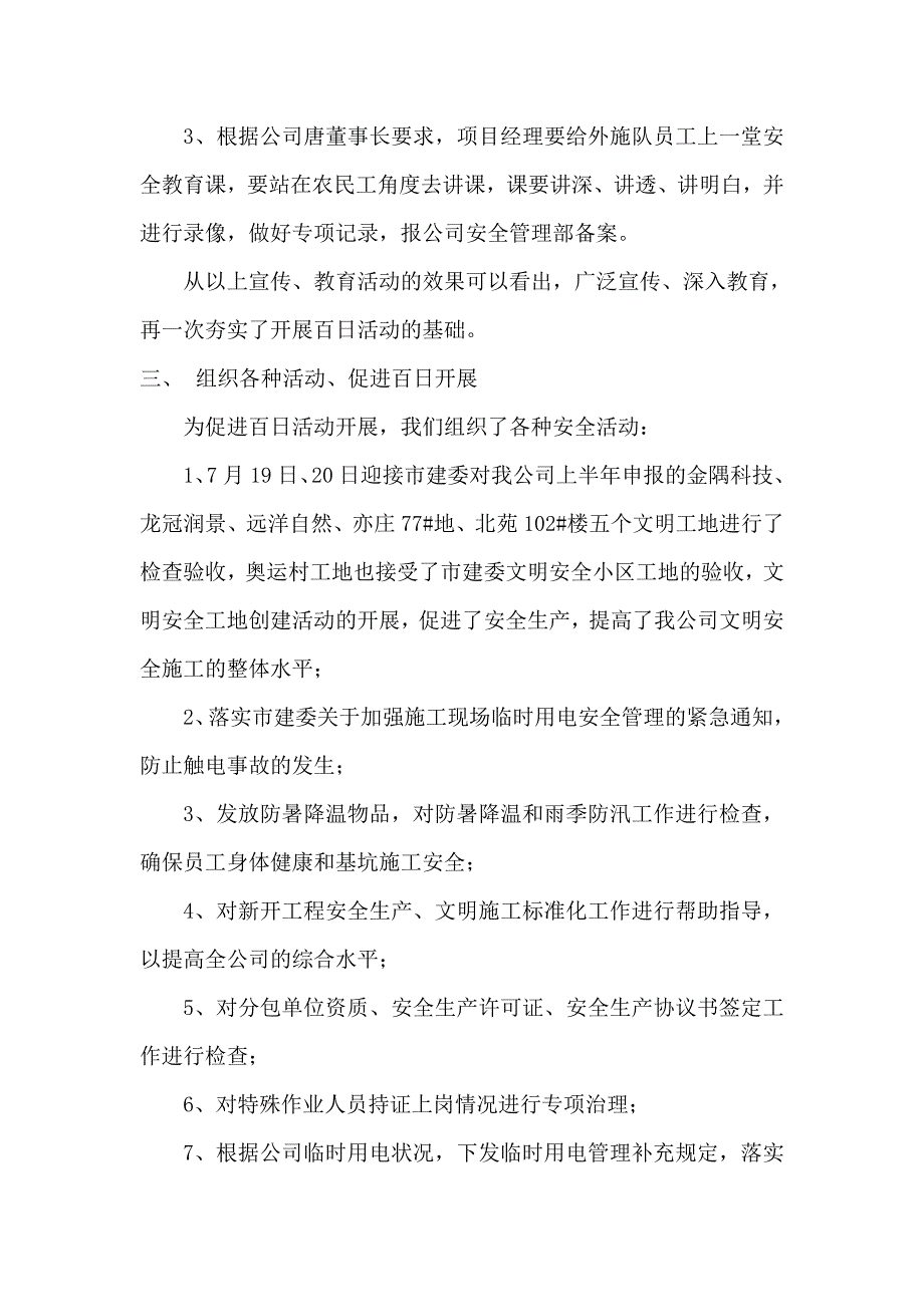 安全生产_安全生产无事故竞赛活动总结_第3页