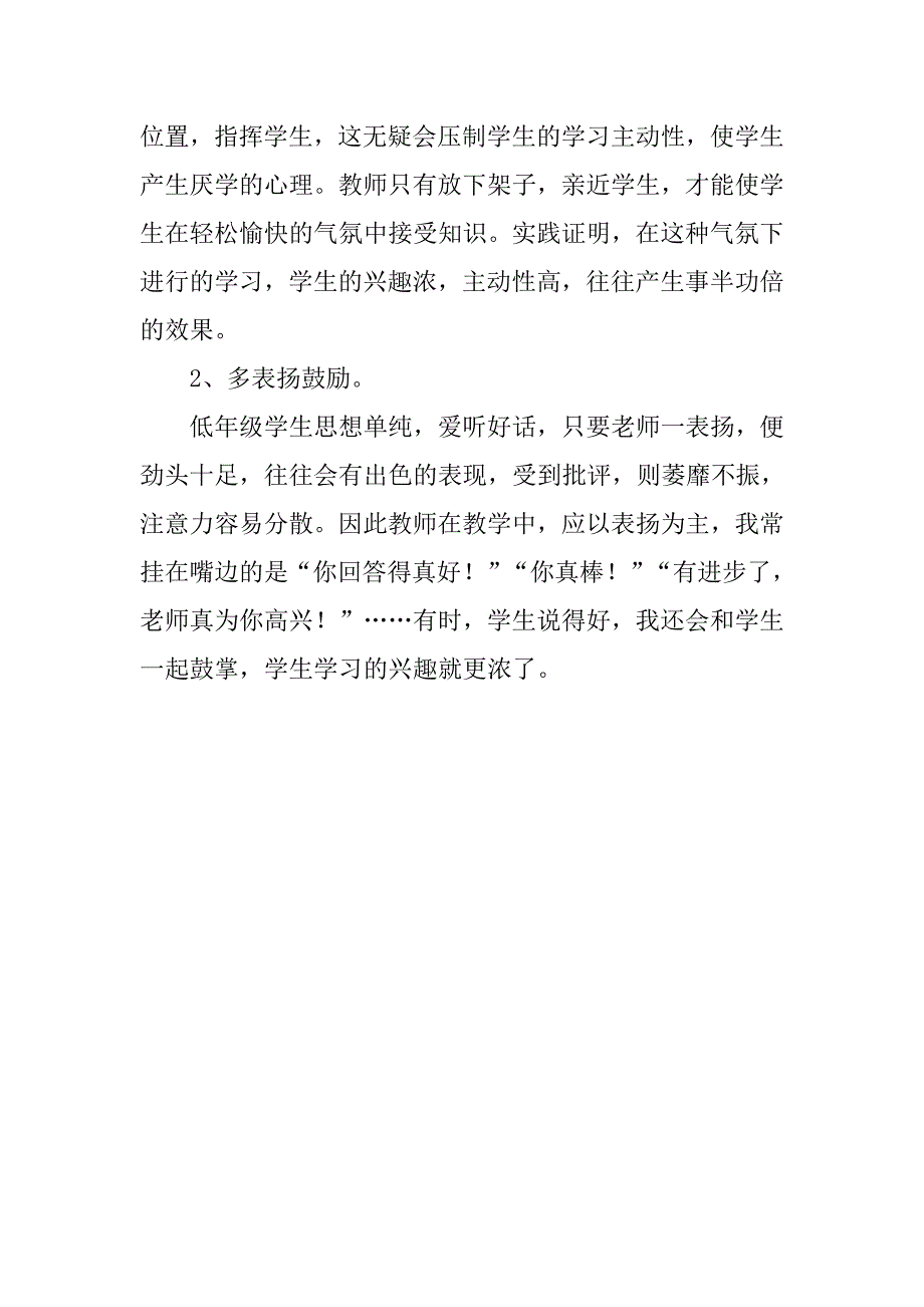 小学语文论文：感受识字乐趣培养识字能力.doc_第2页