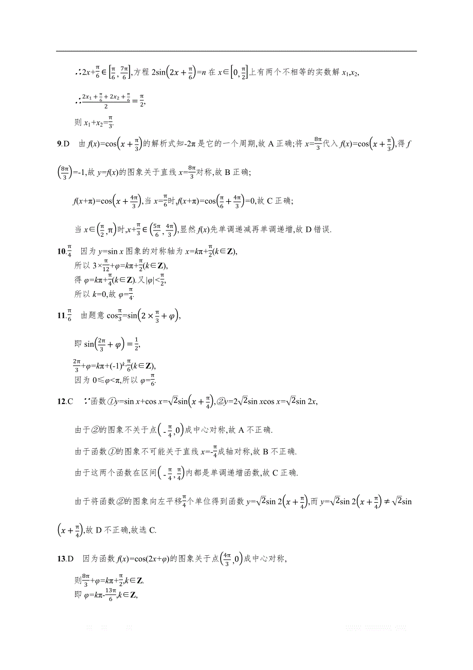 2018年高考数学（人教文科）总复习（福建专用）配套训练：课时规范练18 _第4页