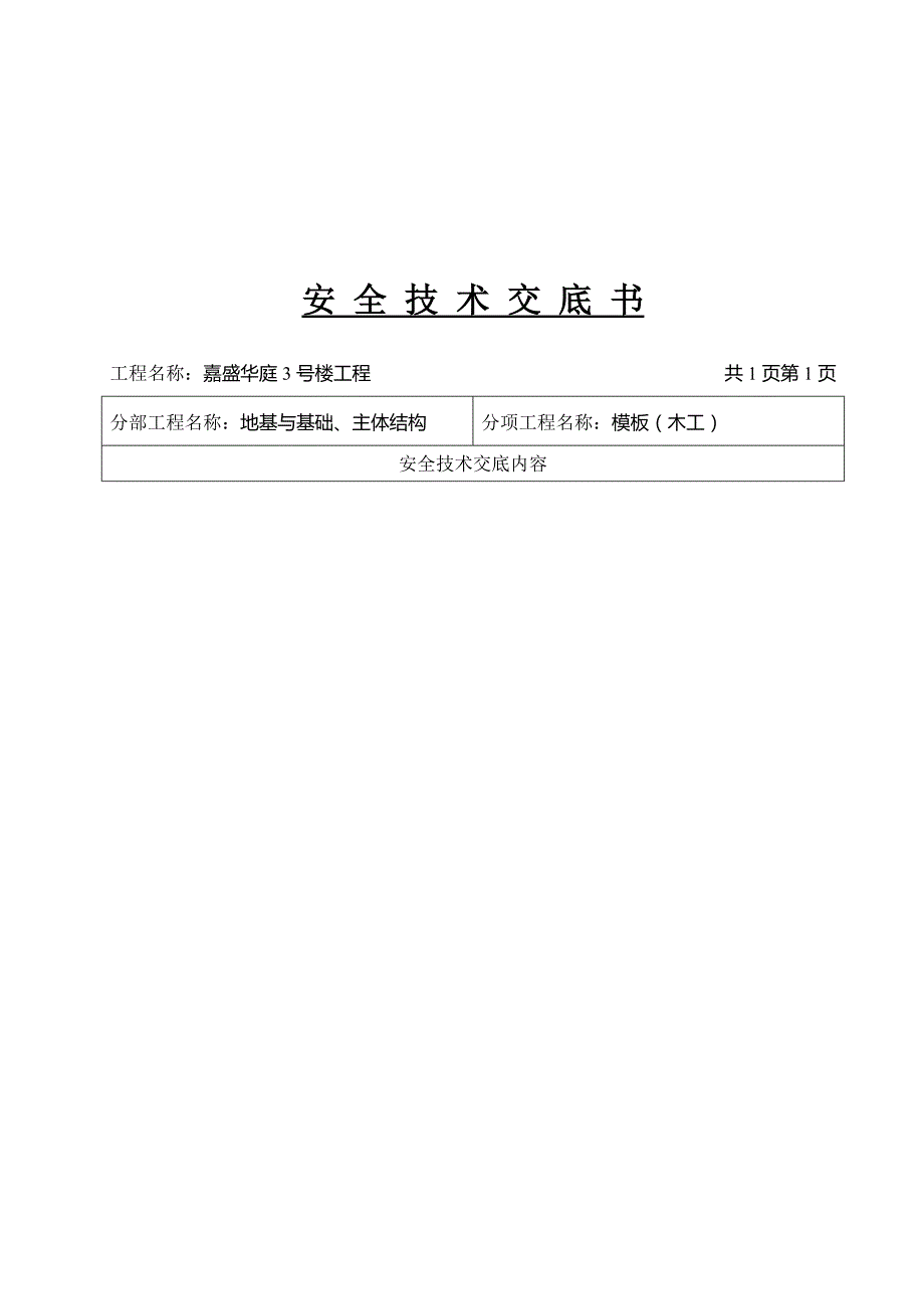 安全生产_架子工安全技操作规范_第1页