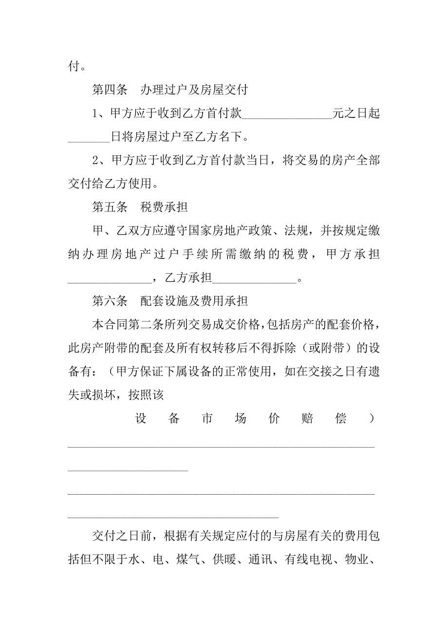 乡镇门面房买卖合同.doc_第5页