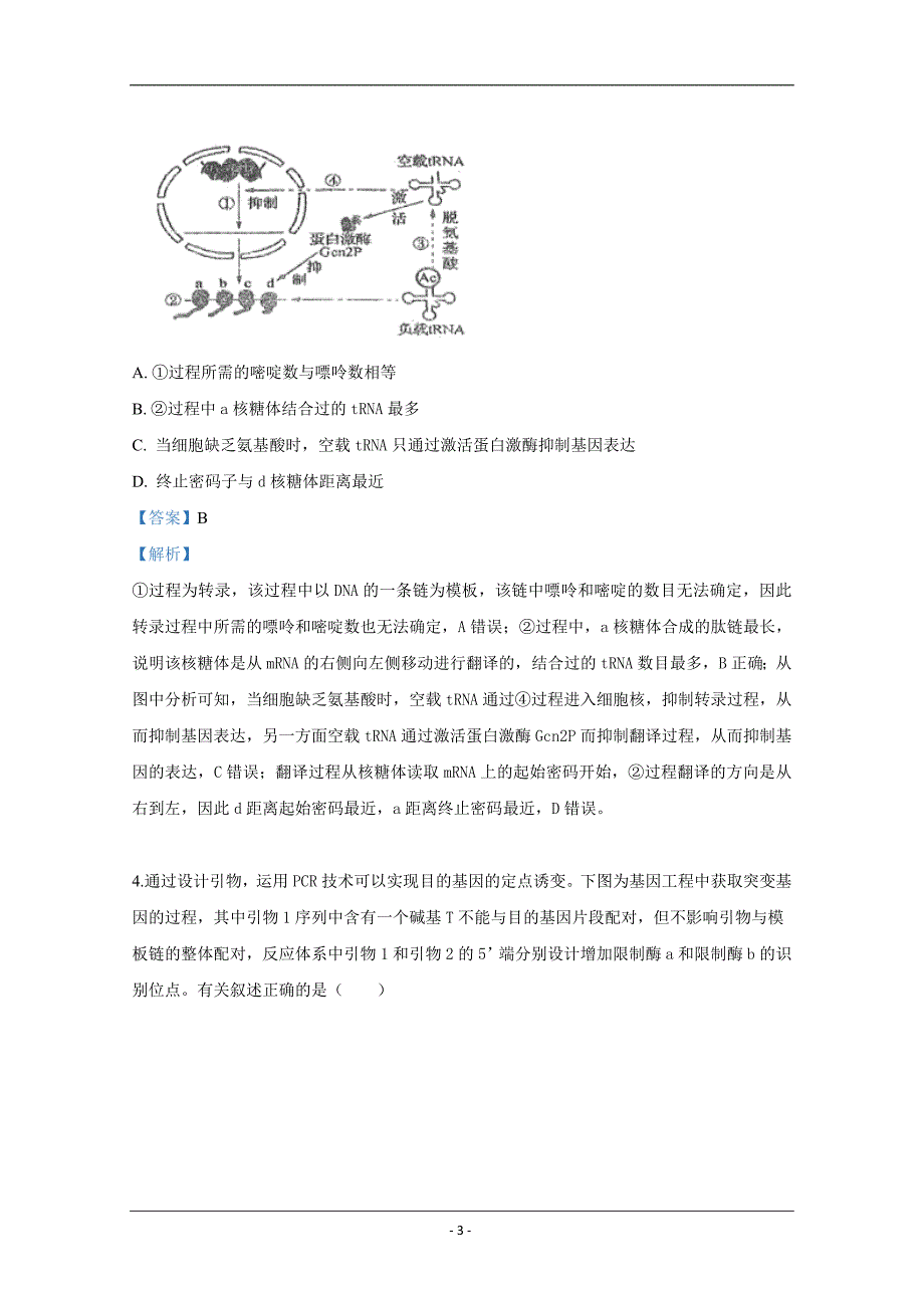 2019届高三下学期第八次统练生物试卷 Word版含解析_第3页