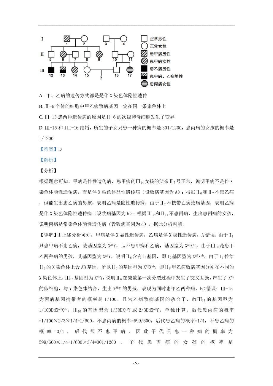 2019届高三下学期第八次统练生物试卷 Word版含解析_第5页