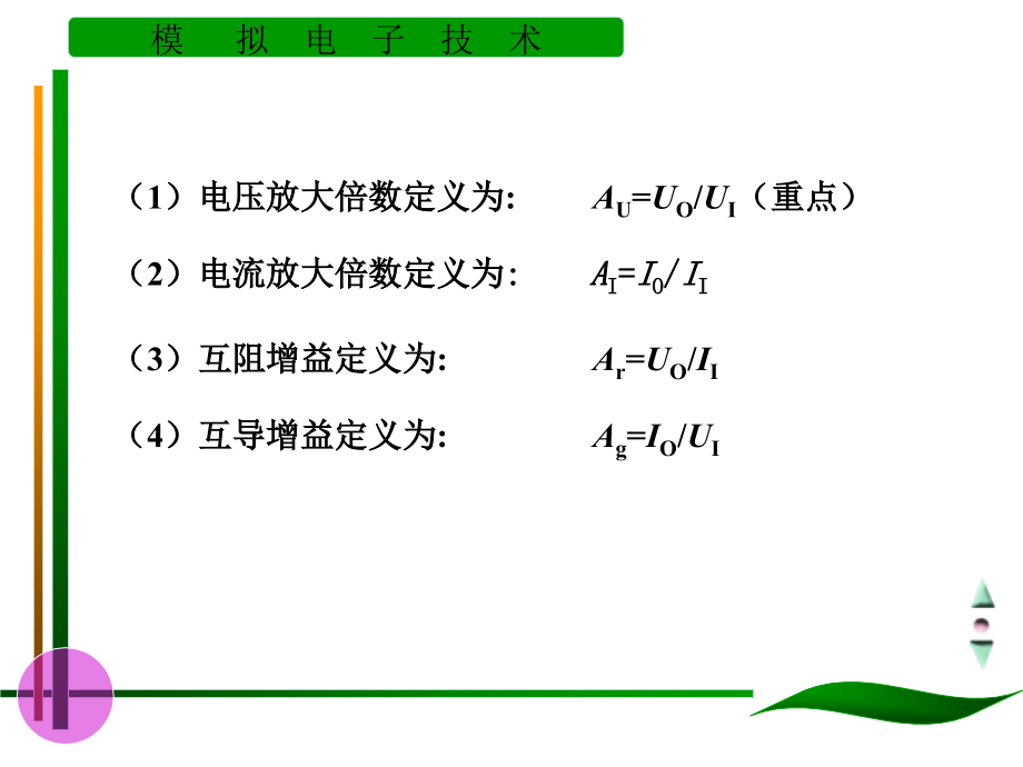 模拟电子技术基础LESSON2基本放大电路_第4页