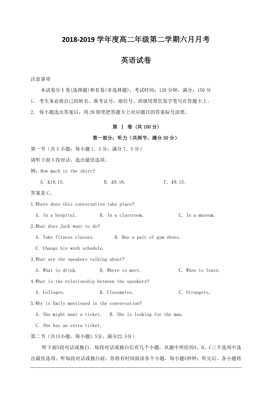 河北省2018-2019学年高二6月月考英语试题含答案_第1页