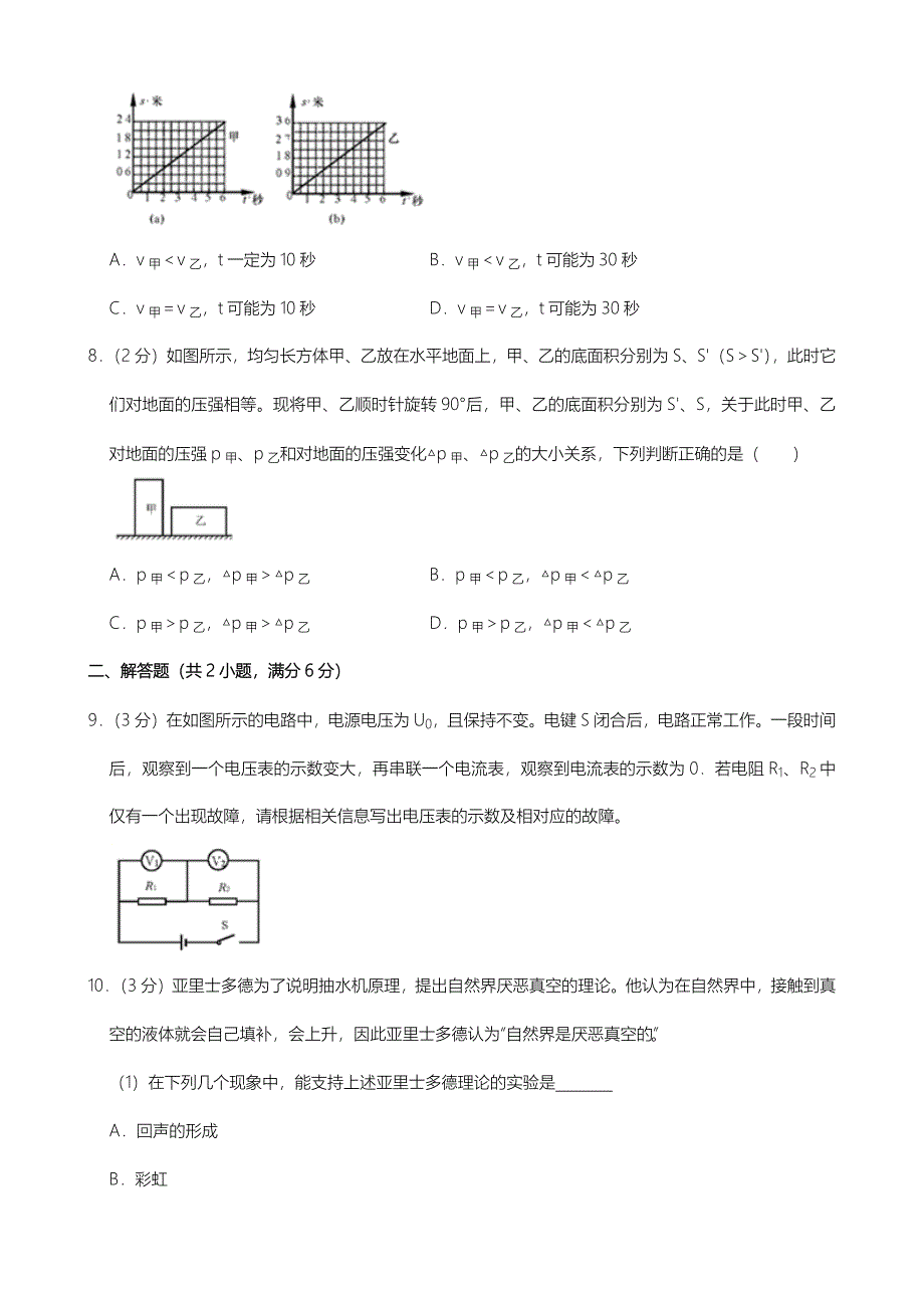 2019年上海市中考物理试题(word版，含解析)_第2页