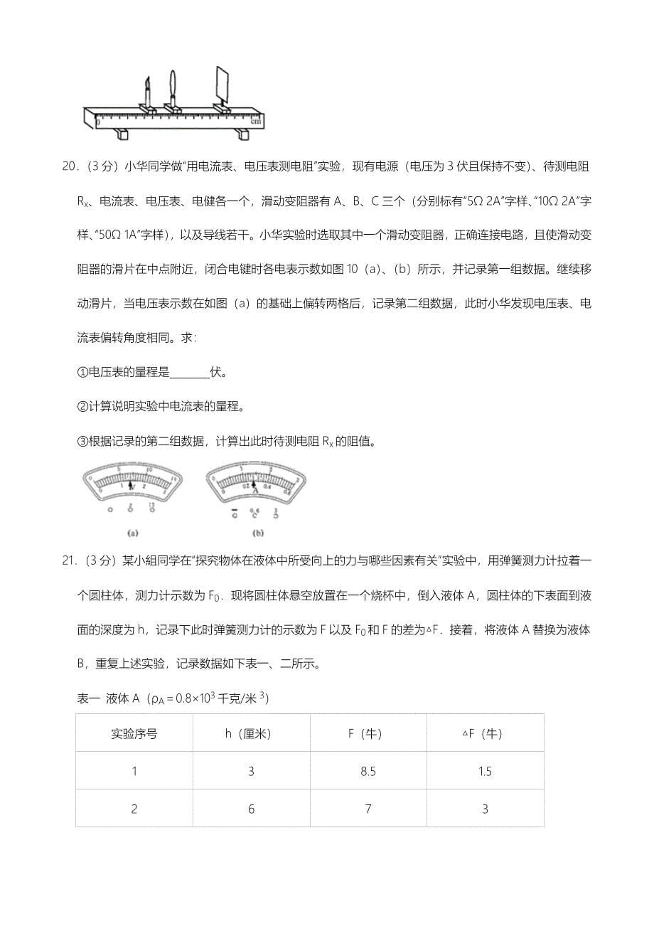 2019年上海市中考物理试题(word版，含解析)_第5页