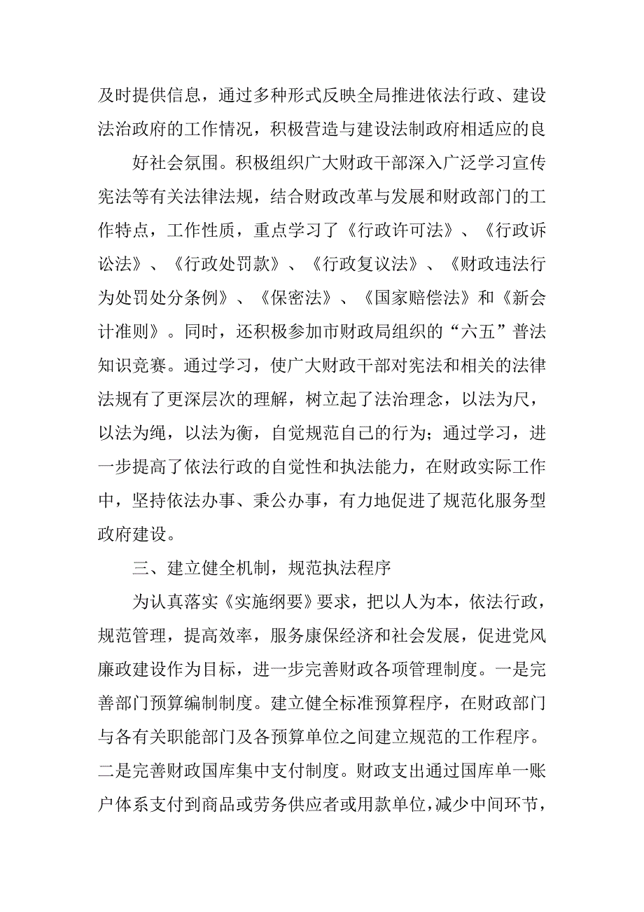 依法行政工作总结20xx财政局_第2页