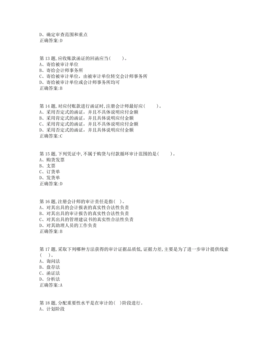 19秋学期西交《审计学》在线作业2（标准答案）_第3页