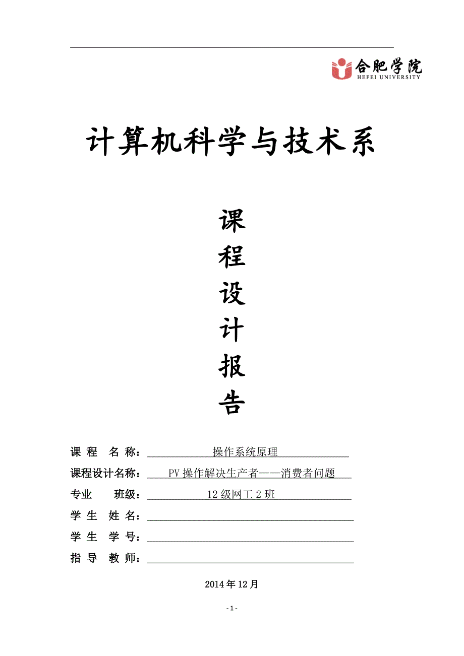 pv操作解决生产者——消费者问题_第1页