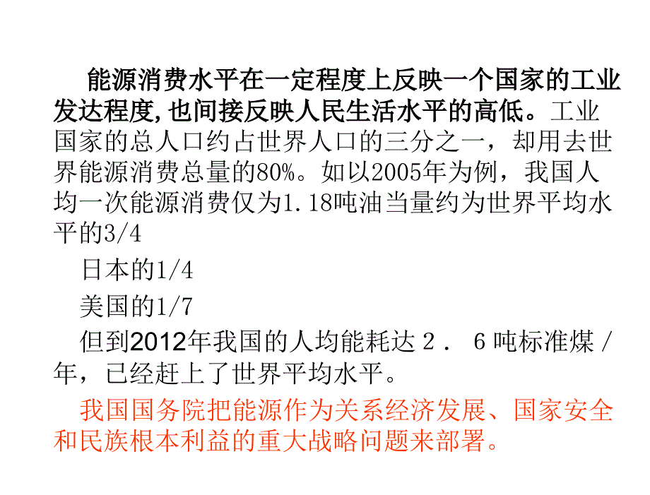 热能与动力机械基础第3版王中铮电子课件2绪言_第4页