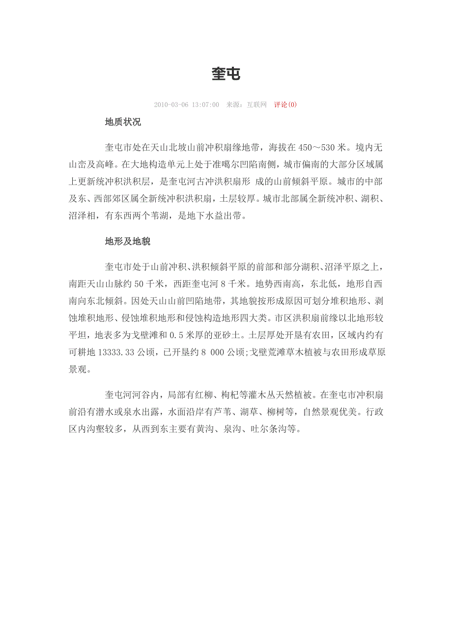 奎屯概况_第1页