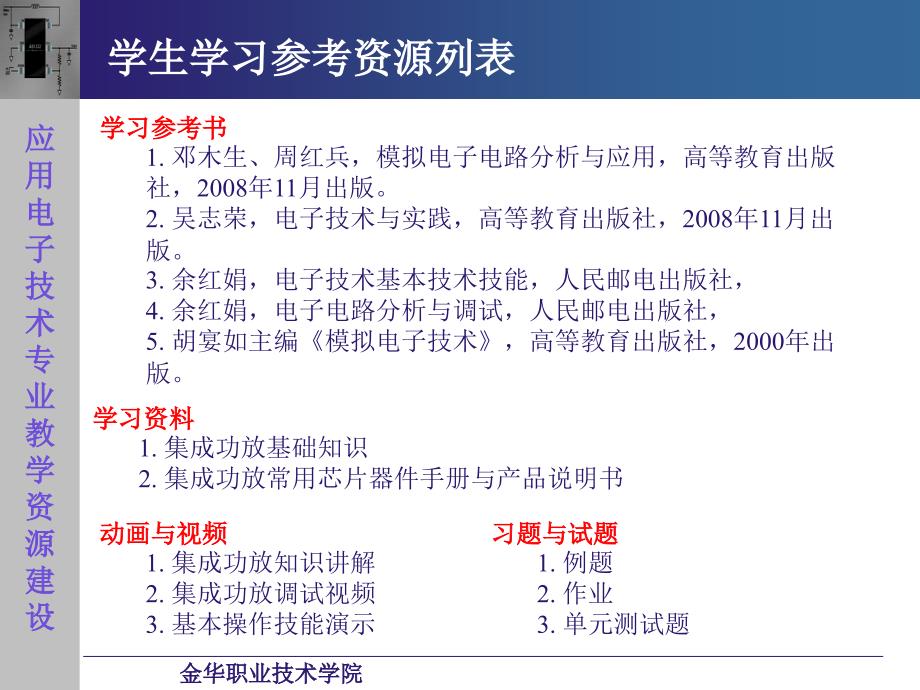 模拟电子技术教学课件作者余红娟电子教案第4章集成功率放大电路_第4页