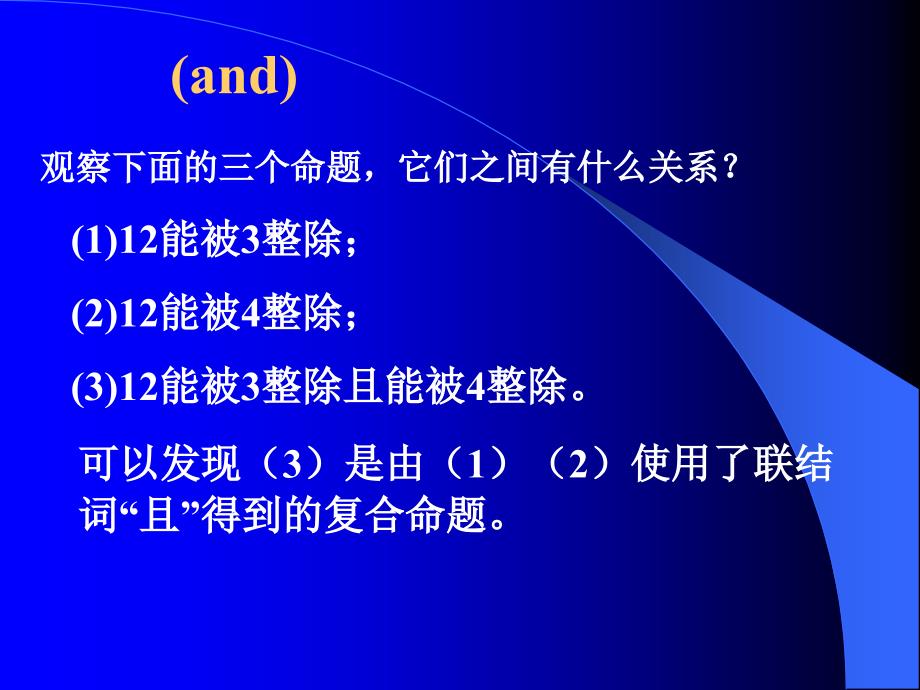 模式1选修21人教版精品课件23份数学1.3简单的逻辑联结词课件新人教A版选修21章节_第3页