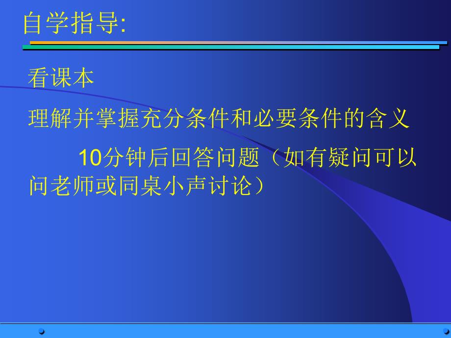 模式2选修21人教版精品课件33份1.2.1章节_第2页