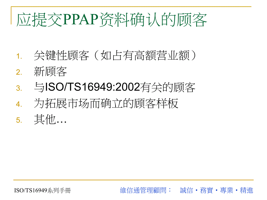 ppap_ppap生产件批准程序培训资料_第4页