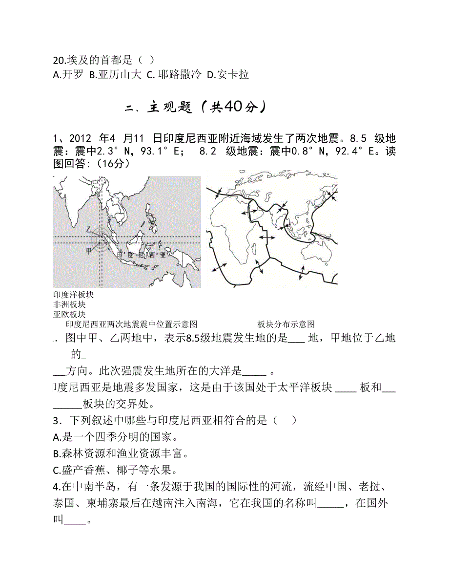 沪教版地理六年级第二学期    期末考试试卷_第3页