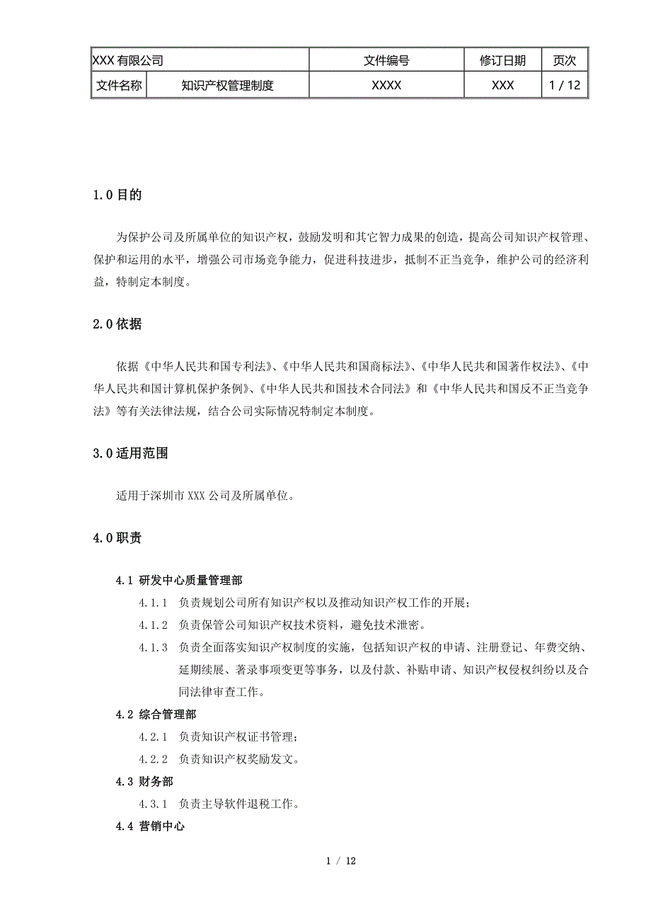 知识产权管理制度91944_第1页