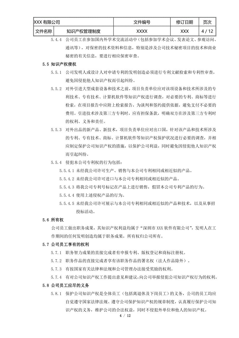 知识产权管理制度91944_第4页