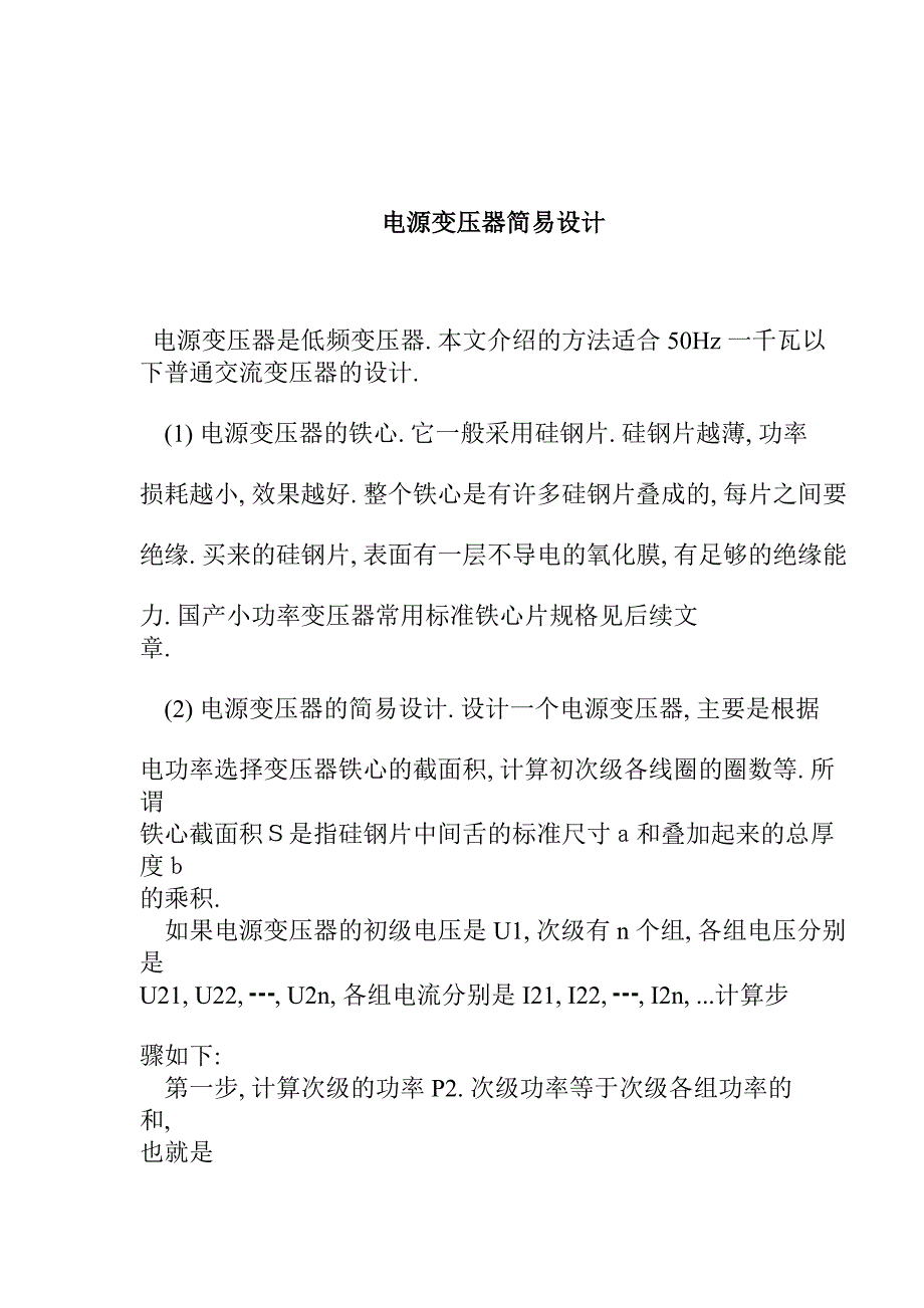 工艺技术_工艺加工学117_第1页