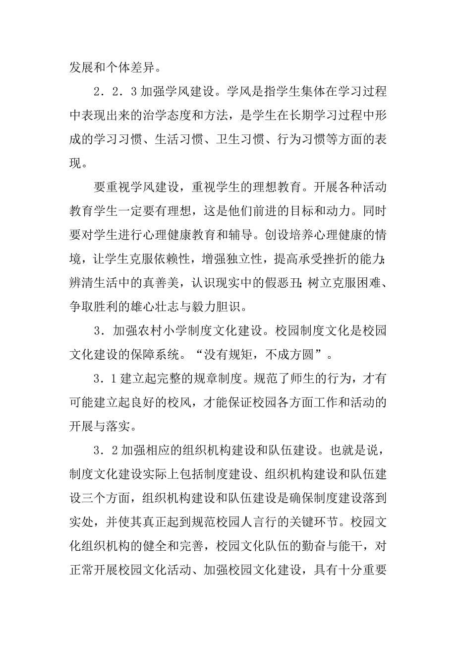 校长管理论文 浅谈农村小学校园文化建设的有效途径.doc_第5页