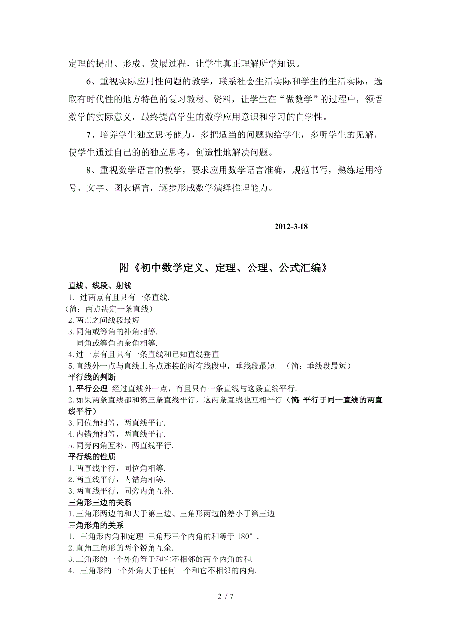 广州中考数学经典分析报告 知识点汇总_第2页