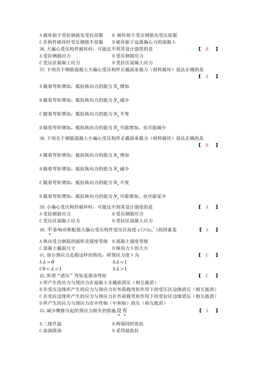 西南交通大学网络教育学院《结构设计原理》（上）试题库_第4页