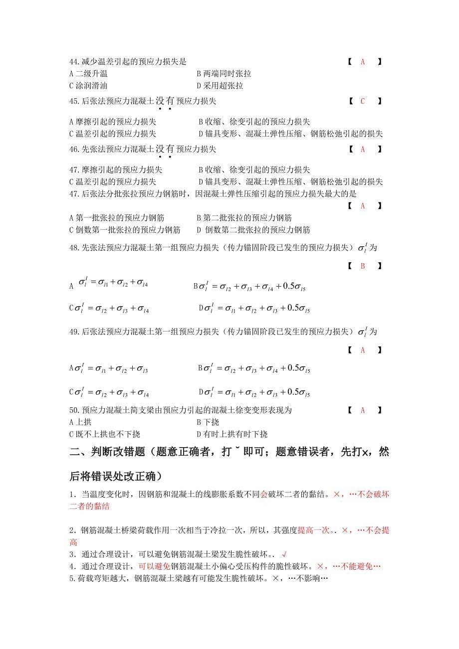 西南交通大学网络教育学院《结构设计原理》（上）试题库_第5页