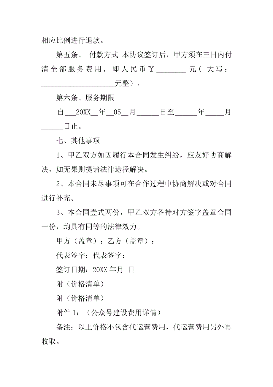 云合同对接微信服务号_第3页