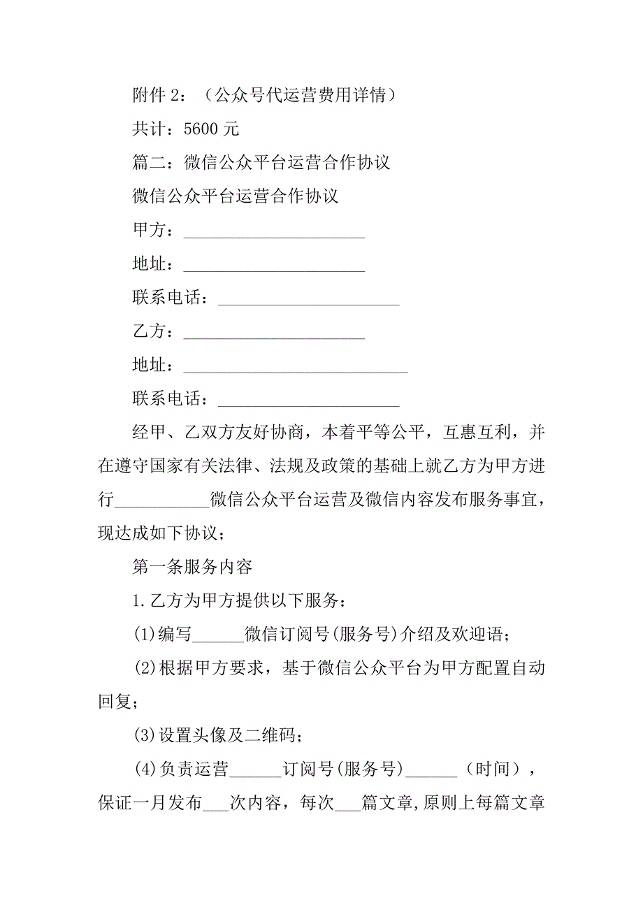 云合同对接微信服务号_第4页