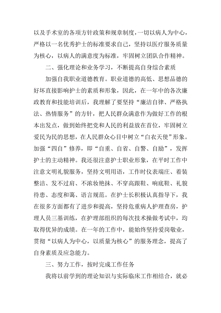 20xx助产士个人总结_第3页