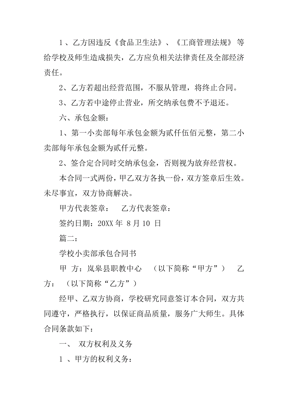 学校小卖部合同书.doc_第3页