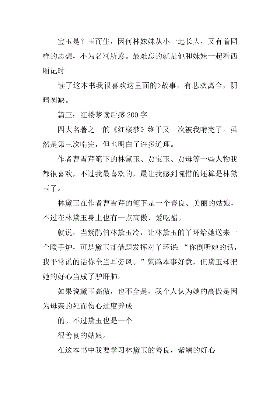 四大名著读后感200字.doc_第2页