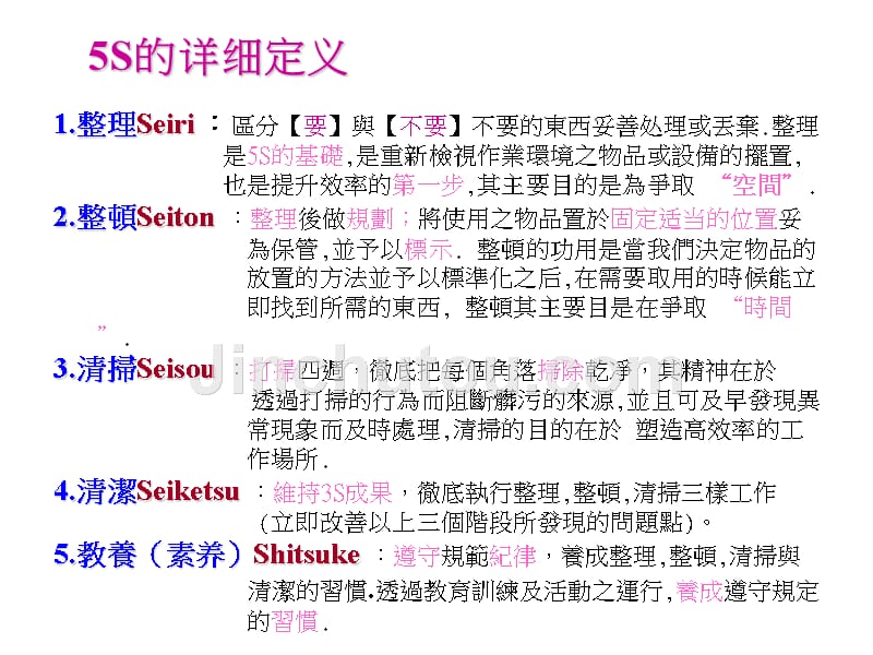 5s 6s管理_5s与7s基础与实战教学_第4页