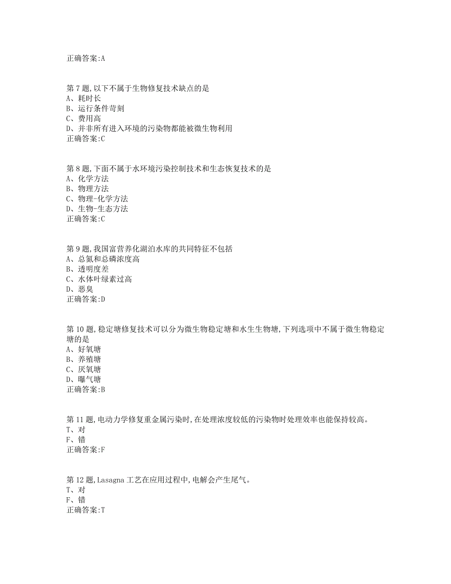 19秋学期西交《环境修复原理与技术》在线作业（标准答案）_第2页